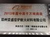 الصين Zhengzhou Rongsheng Refractory Co., Ltd. الشهادات